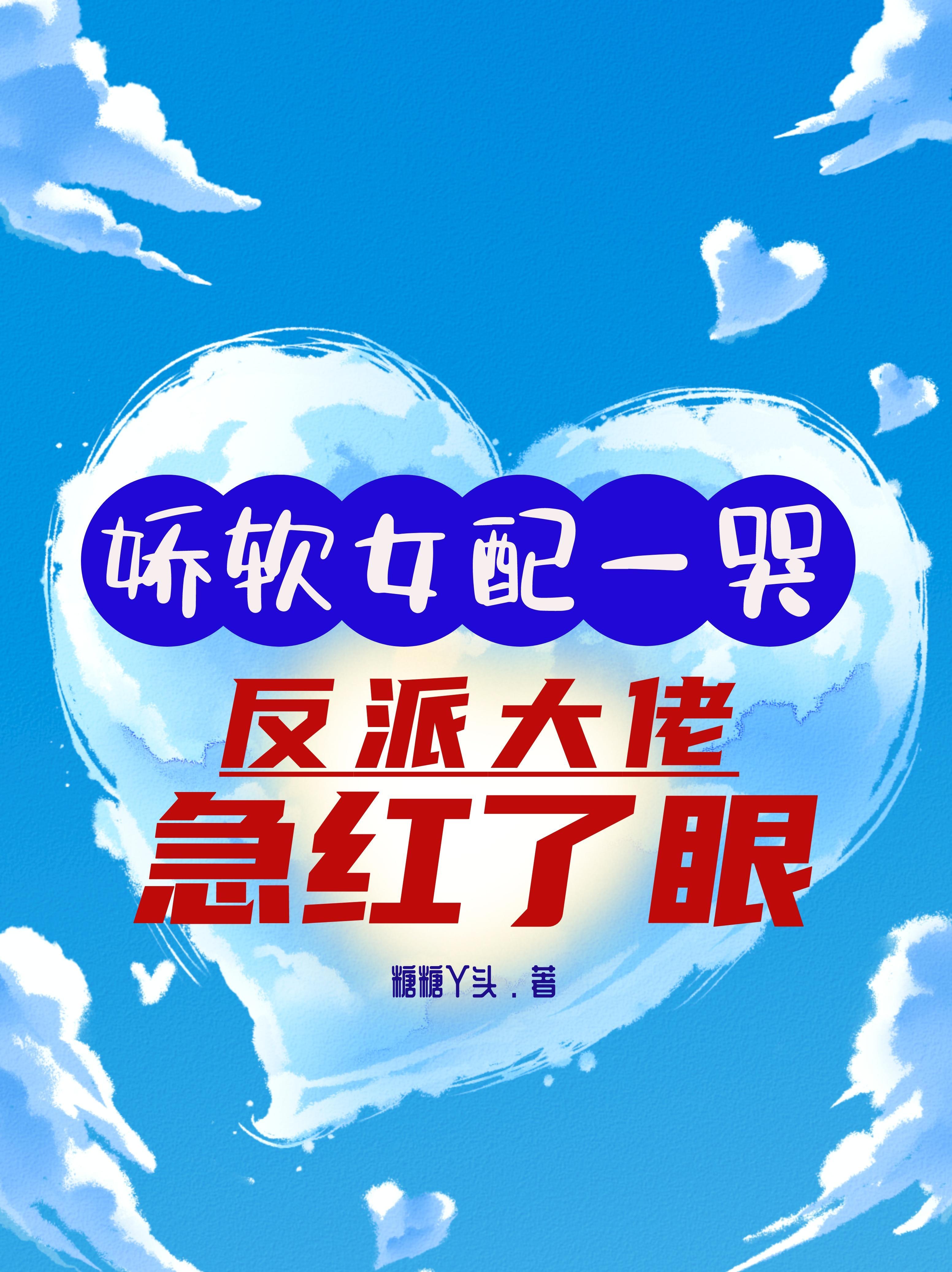 娇软女配文推荐